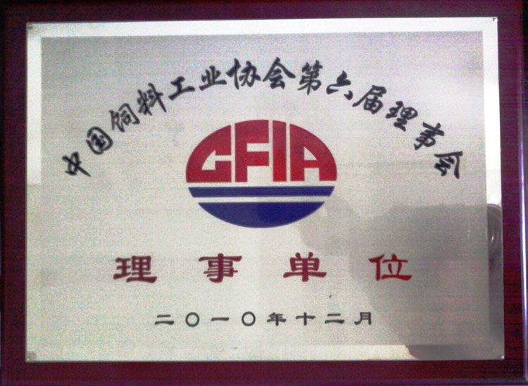 中國飼料工業協會第六屆理事會 理事單位