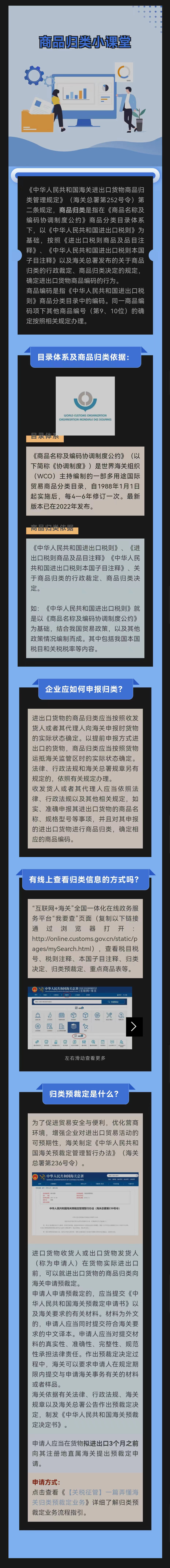 【關稅征管】商品歸類小課堂.jpg