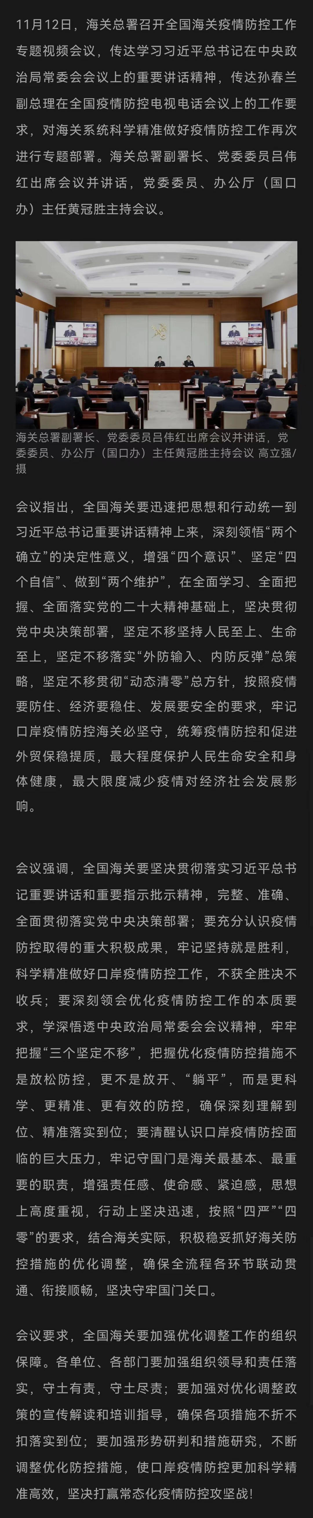 海關(guān)總署召開(kāi)全國(guó)海關(guān)疫情防控工作專(zhuān)題視頻會(huì)議.jpg