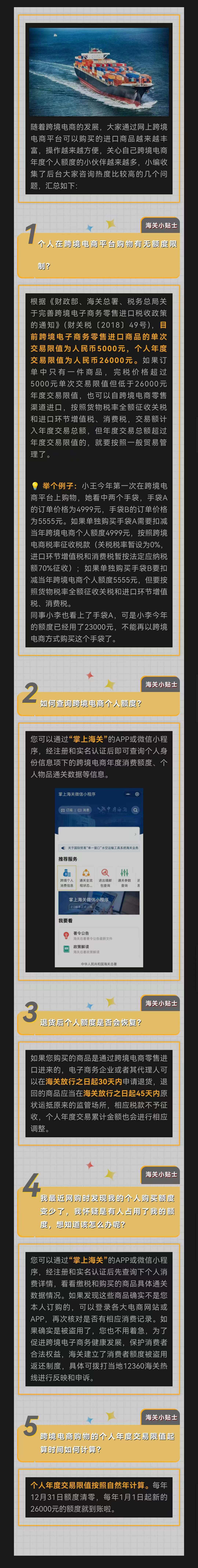 【跨境電商】全流程系列解讀——個人額度篇.jpg